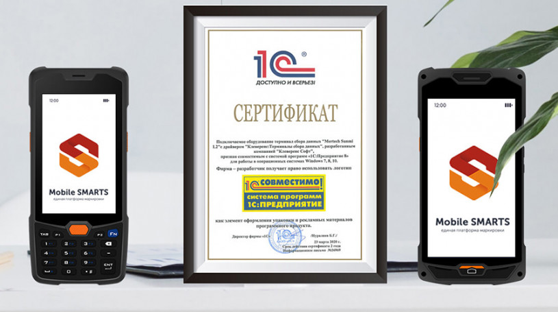 ТСД MERTECH SUNMI  получили сертификаты о совместимости с 1С Предприятие