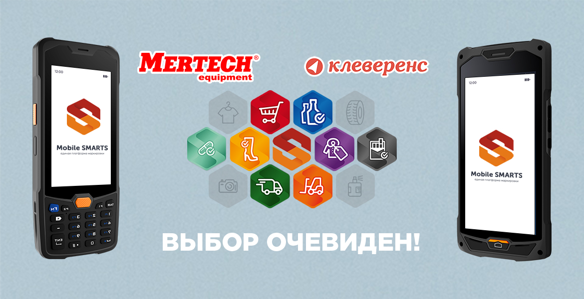 ПО MobileSmarts от КЛЕВЕРЕНС